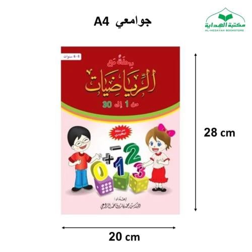 رحله مع القاعده النورانيه (الجزء خامس) رياضيات