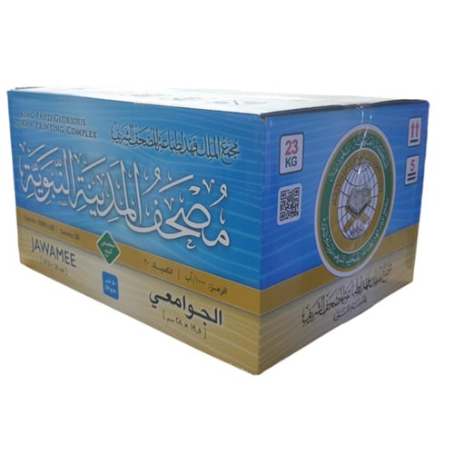 ((كرتون)) مصحف جوامعى 20×28 - مجمع