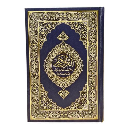 الترجمه الفيتناميه للقران الكريم (مجمع)