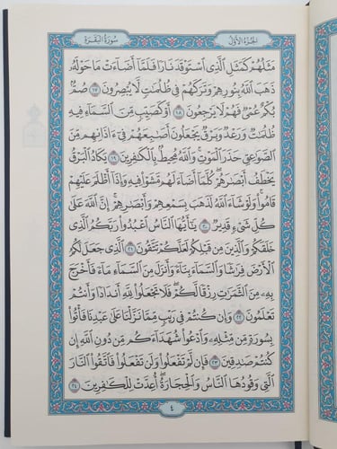 مصحف جوامعى 20×28 (مجمع)