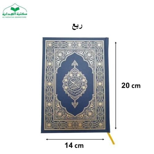 كرتون مصحف ربع عادي 14×20 بروايه قالون عن نافع الم...