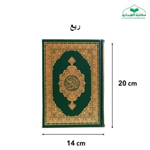 مصحف وقف للحرم