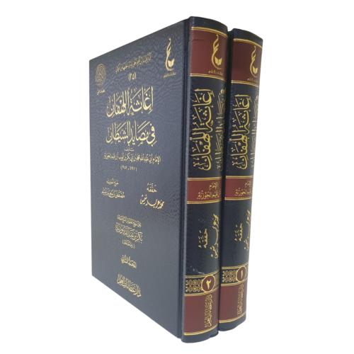 اغاثه اللهفان في مصايد الشيطان - عطاءات