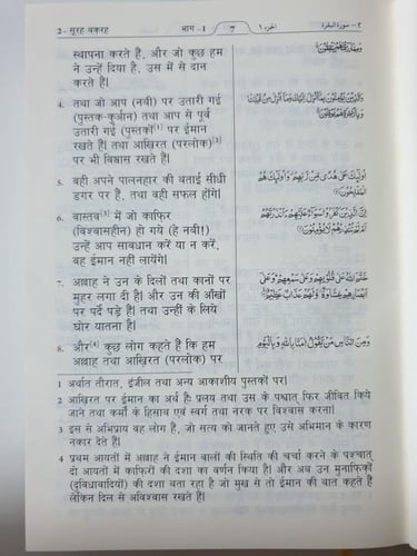 الترجمه الهنديه المقاس الجديد 14×20 (مجمع) हिन्दी