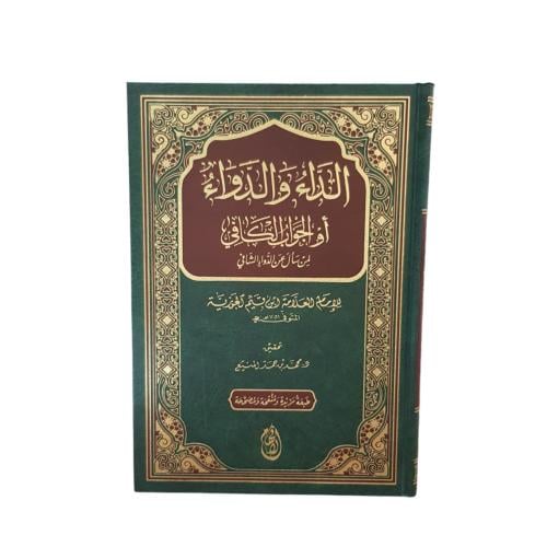 الداء و الدواء او الجواب الكافى - دار الافهام