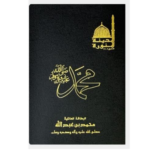 البطاقه العائليه لمحمد (صلي الله عليه وسلم)