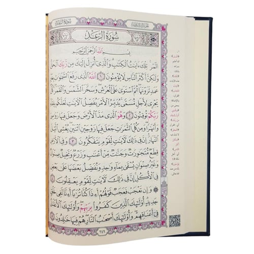 مصحف جوامعي 20×28 تغليف جلد بيو