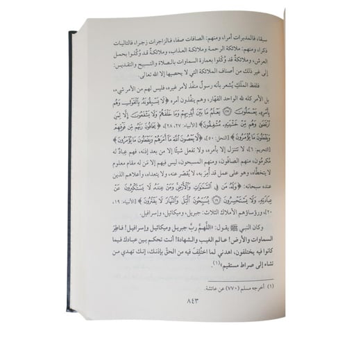 اغاثه اللهفان في مصايد الشيطان - عطاءات