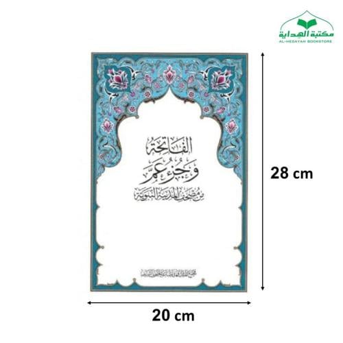 جزء عم 20×28 (مجمع)