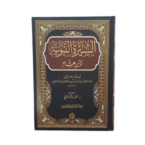 السيره النبويه لابن هشام