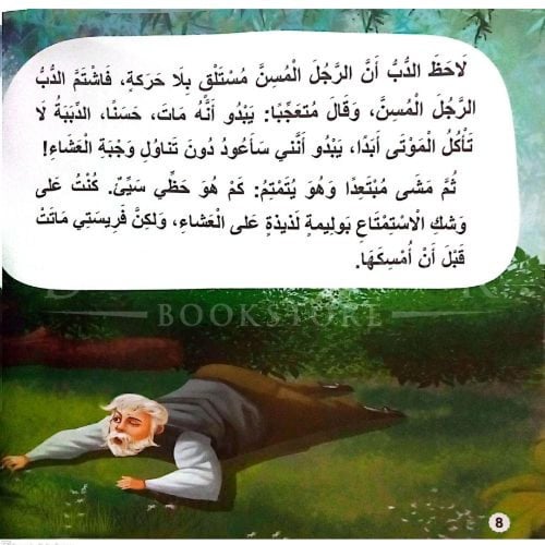 صندوق الحكايات للأطفال