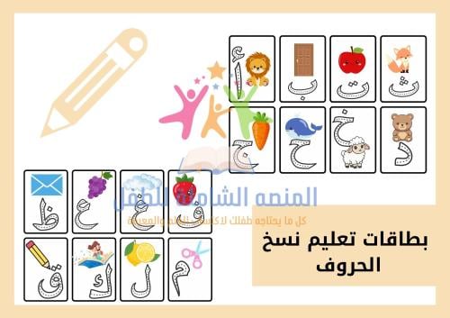 بطاقات كتابة الحروف
