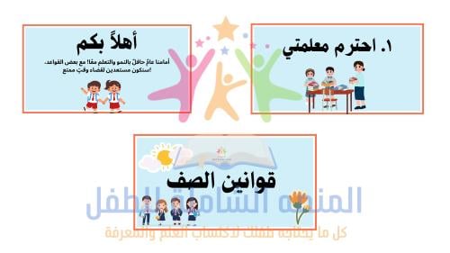 بطاقات قوانين الصف PDF