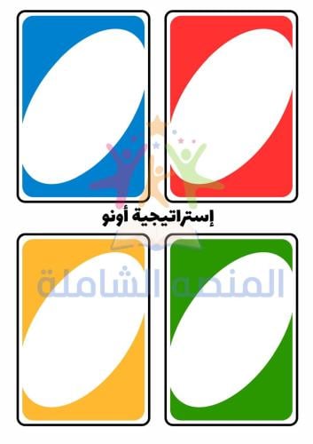 إستراتيجية أونو