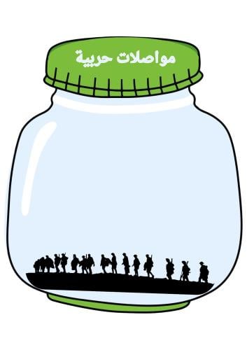 مواصلات حربية
