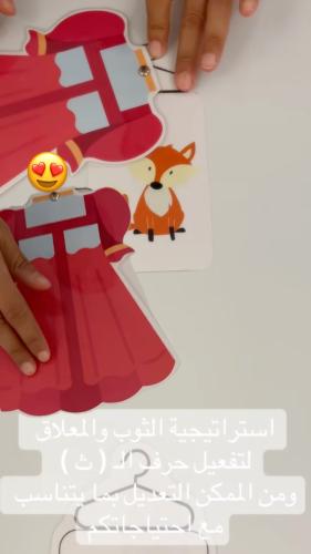 استراتيجية الثوب والمعلاق
