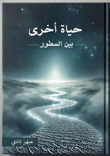 Another life between the lines "Aabhar"