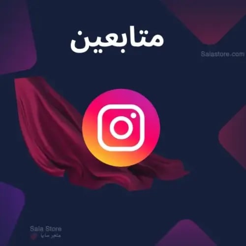 متابعين انستقرام