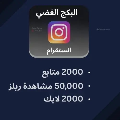 البكج الفضي انستقرام