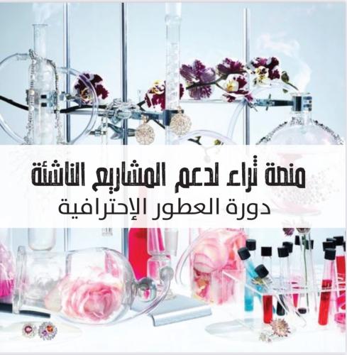 دورة العطور