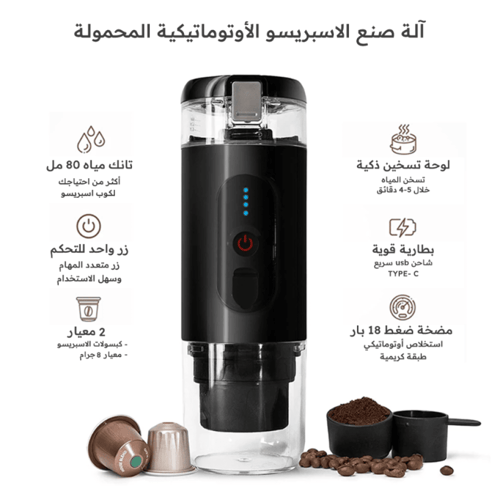 اداة تحضير كبسولات القهوة المتنقلة | Capsule Coffe...
