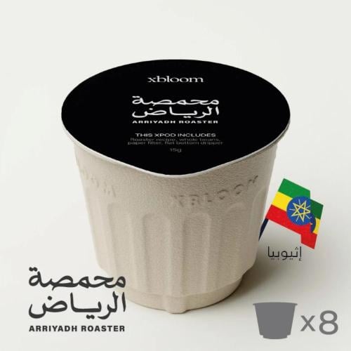 كبسولات اكسبلوم - الرياض الشميسي , 8 كبسولات