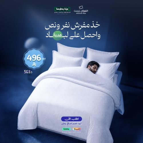 مفرش فندقي مفرد ونصف + لباد 200*120