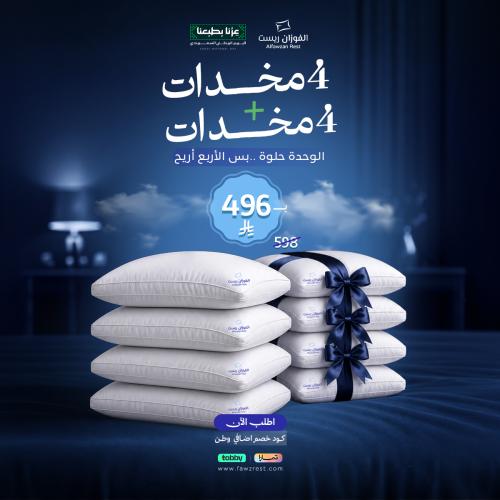 4 + 4 مخدات قطن طبيعي 100%