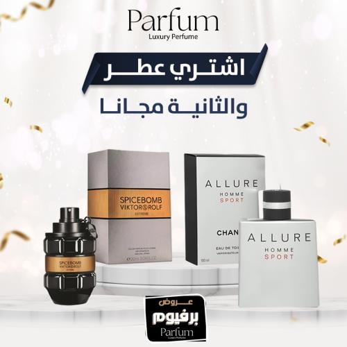 عطر عليك و عطر علينا ( سبايس بومب + الور هوم )
