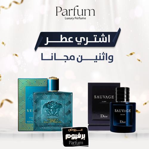 عطر عليك و عطر علينا (عطر فرزاتشي , عطر سوفاج اليك...