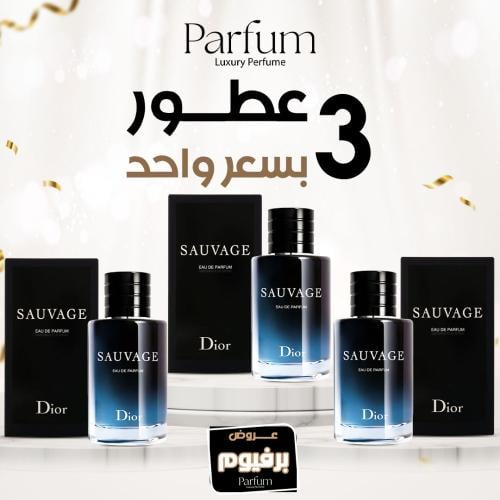 عرض عطر 3 سوفاج من ديور للرجال بسعر واحد