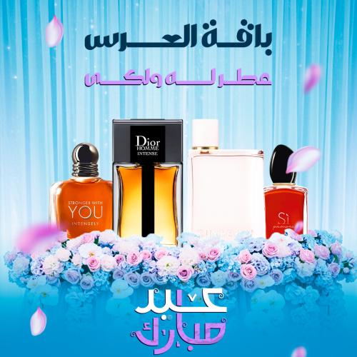 باقة العرس اربع عطور بسعر اتنين