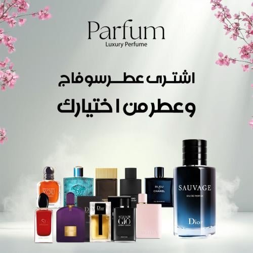 باقه Perfum عطر مميز + عطرين من إختيارك