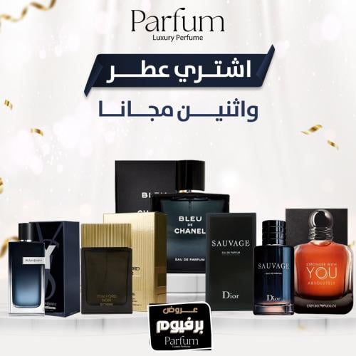 عرض يو ابسلوتلي وعطر من اختيارك مجانا