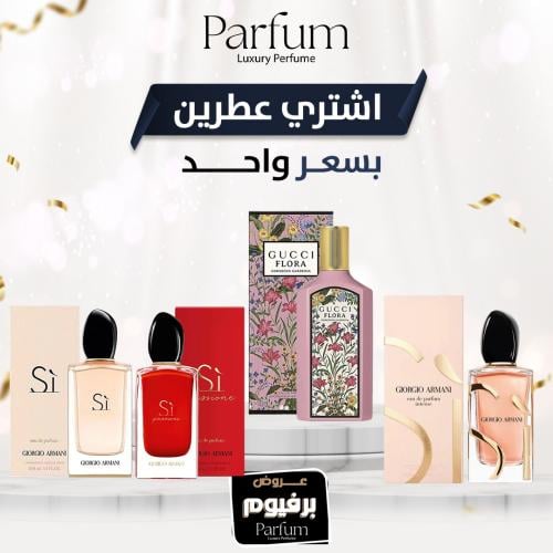 باقه perfumesمجموعة (عطور سي + قوتشي فلورا )
