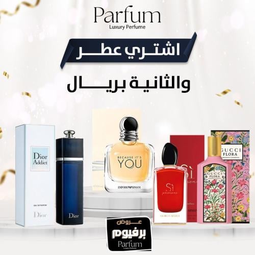 العرض النسائي عطر مميز و الثاني بريال