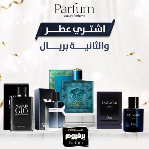 عرض PERFUM عطر و الثاني بريال