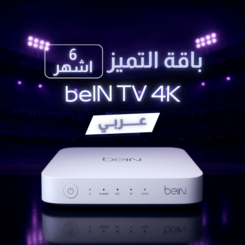 رسيفر عربي beIN TV 4K باقة التميز 6 شهور بدون تسجي...