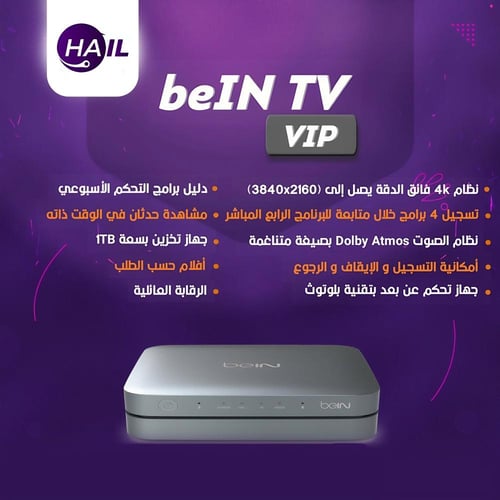 رسيفر عربي beIN TV VIP 4K + باقة القمة 6 شهور