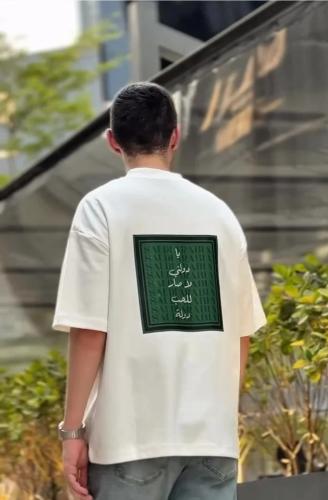 تيشرت يادولتي لا صار للحب دوله