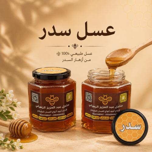 عسل سدر