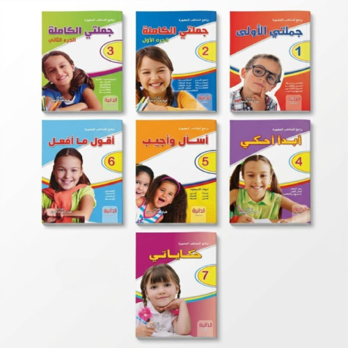برامج التخاطب المصورة ( ٧ كتب )