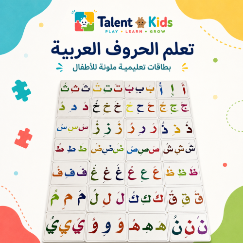 بطاقات الحروف العربية
