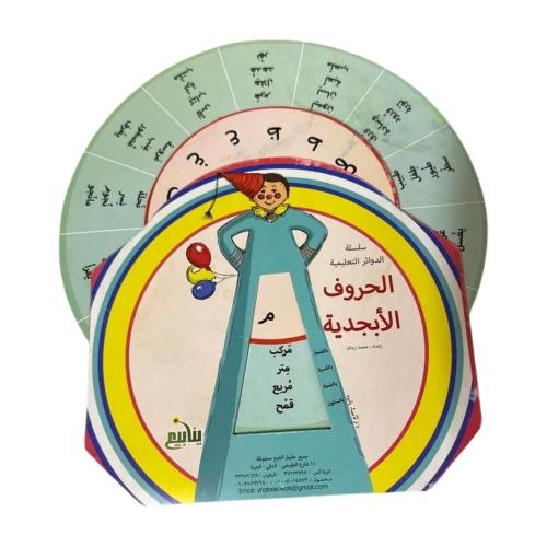 قرص الحروف العربية