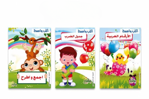 اكتب وامسح ( عربي )