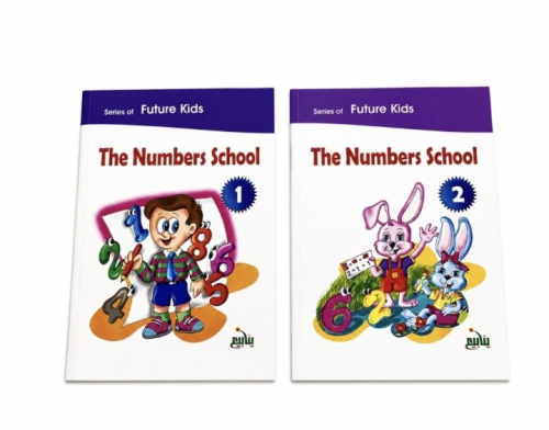 كتاب الاعداد The Numbers School