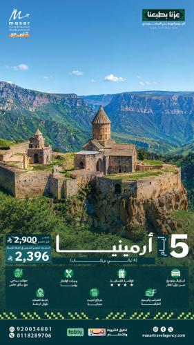 أرمينيا - 5 ايام