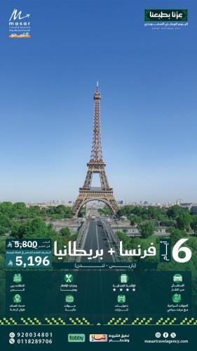 فرنسا + بريطانيا - 6 أيام