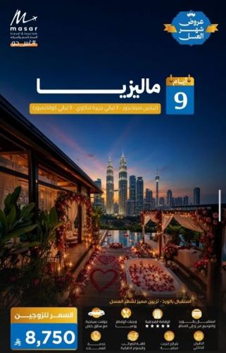ماليزيا -9 ايام
