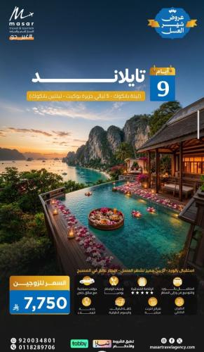 تايلند-9 ايام